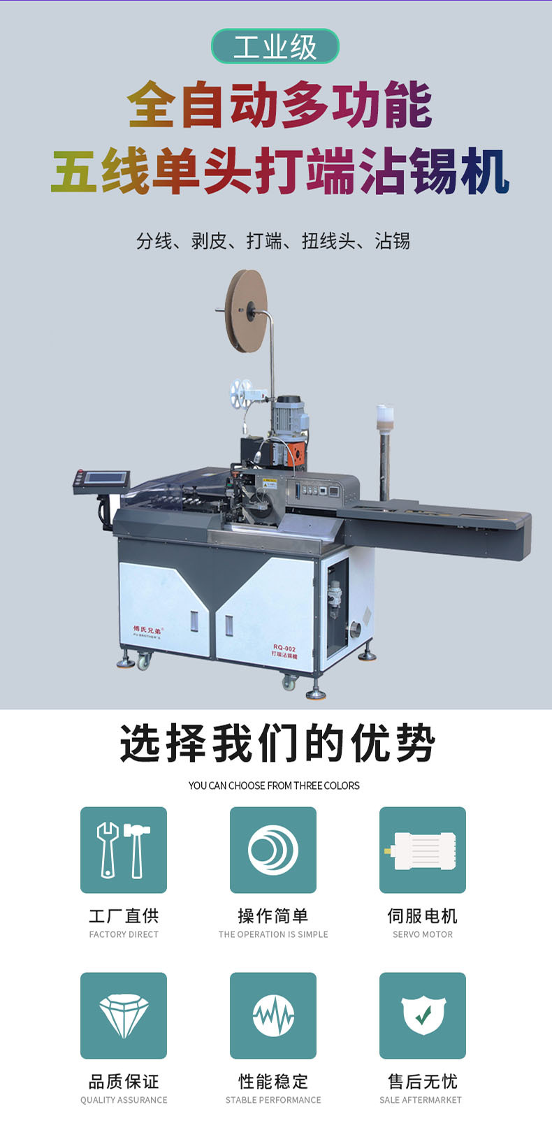 全自動端子機,全自動雙頭沾錫機,全自動刺破式壓接機,全自動打端沾錫機,全自動穿膠殼機